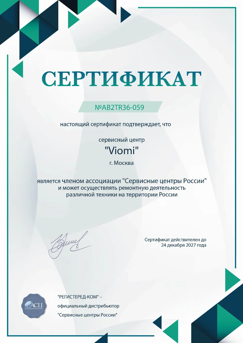 spb.fix-viomi.ru Сертификат квалификации сервисного центра по ремонту техники Viomi